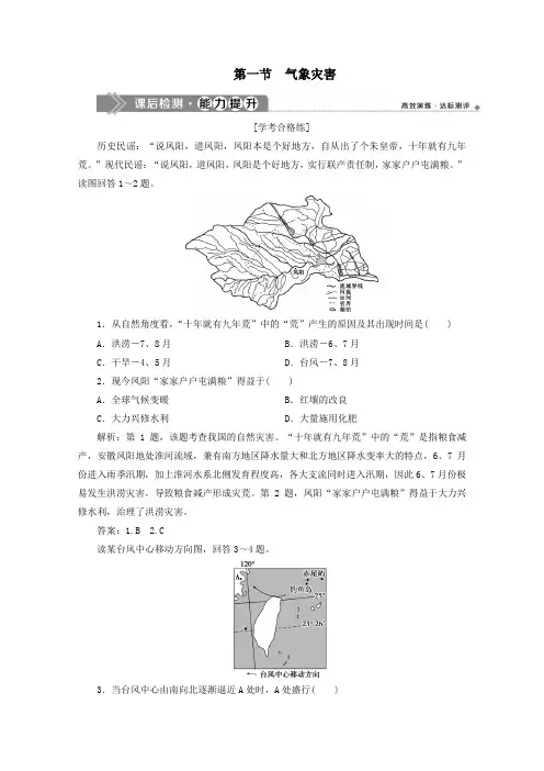 2019_2020学年新教材高中地理第六章自然灾害6.1气象灾害课后检测能力提升(含解析)新人教版必修第一册