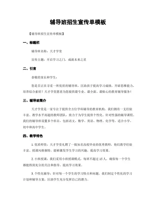辅导班招生宣传单模板