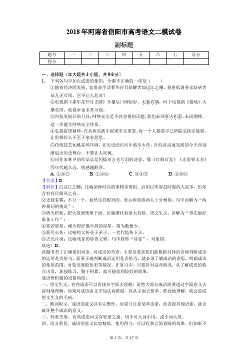 2018年河南省信阳市高考语文二模试卷-教师用卷