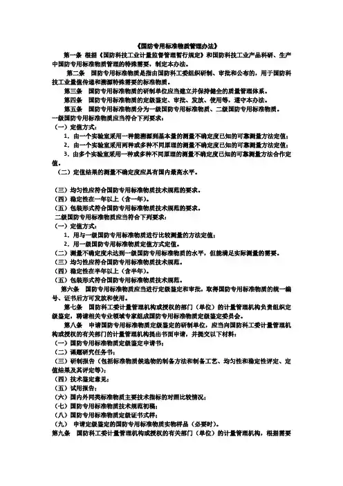 《国防专用标准物质管理办法》