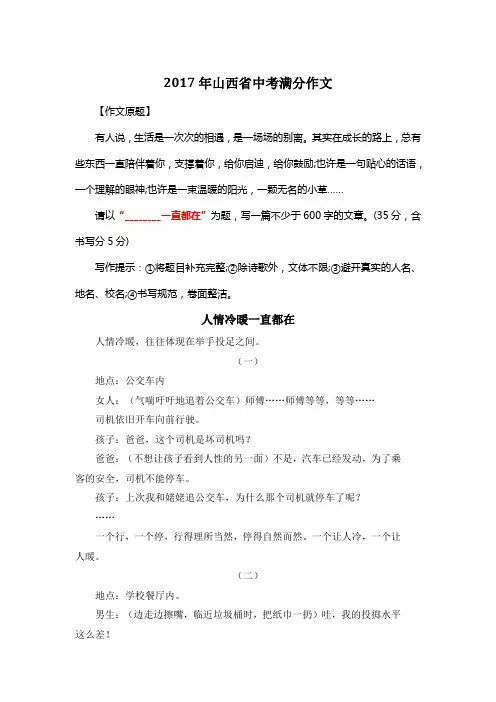2017年山西省中考满分作文《人情冷暖一直都在》