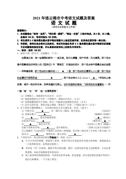 2021年连云港市中考语文试题及答案