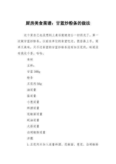 厨房美食菜谱：甘蓝炒粉条的做法