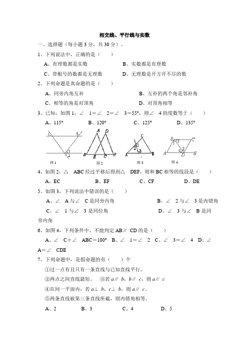 人教版 七年级数学 下册 期中复习练习 相交线、平行线与实数(无答案)
