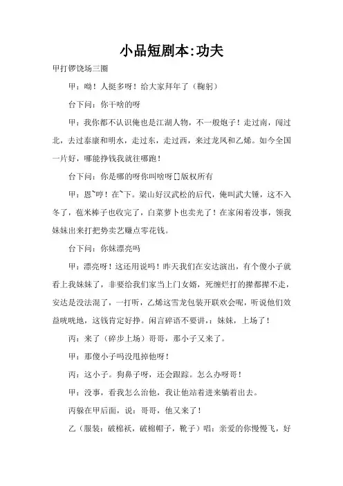 小品短剧本-功夫
