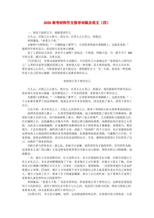 2020高考语文 材料作文指导训练及范文素材(四)
