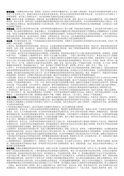 西方政治思想史总结篇