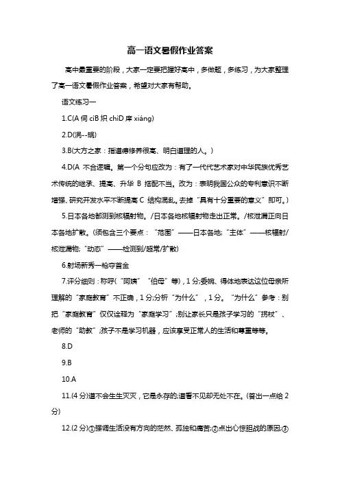 高一语文暑假作业答案_1
