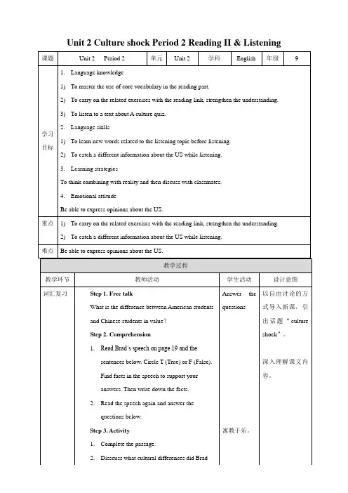 沪教版英语九年级下册 Unit 2Period 2 教案
