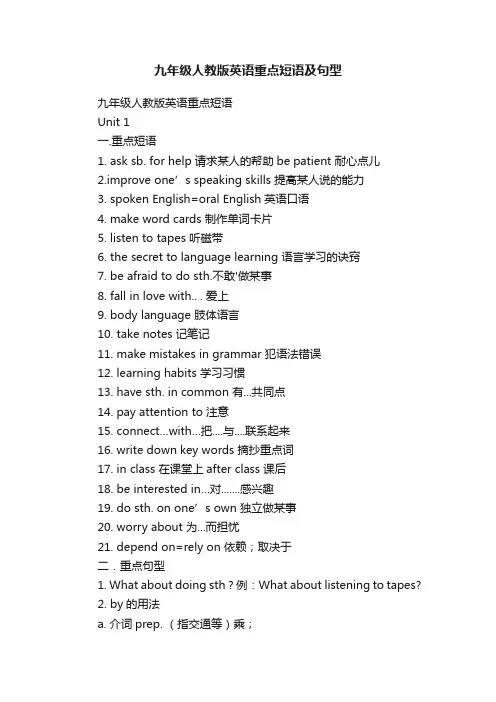 九年级人教版英语重点短语及句型