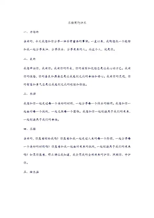求婚简约话术