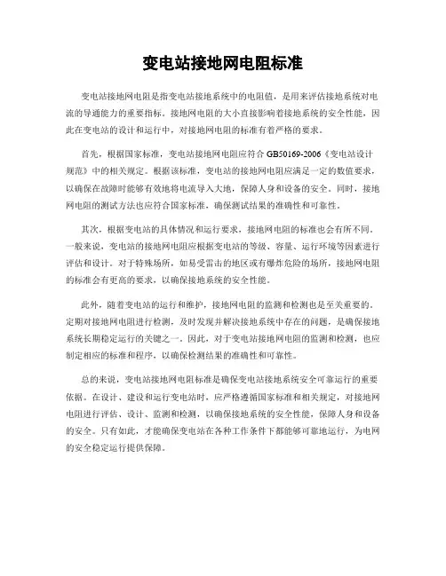 变电站接地网电阻标准