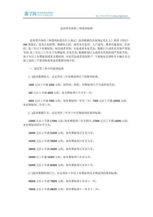 盗窃罪具体的三种量刑标准
