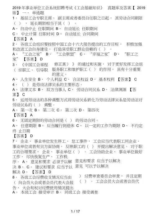2019-年事业单位工会系统招聘考试