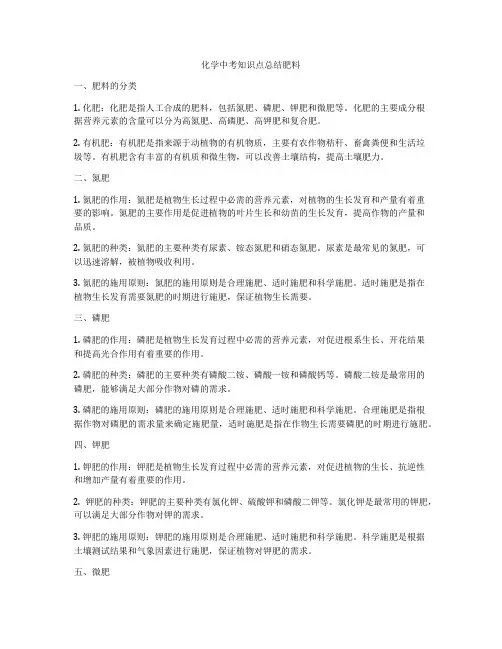 化学中考知识点总结肥料
