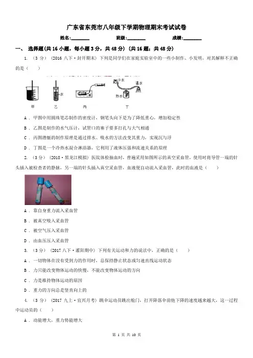 广东省东莞市八年级下学期物理期末考试试卷