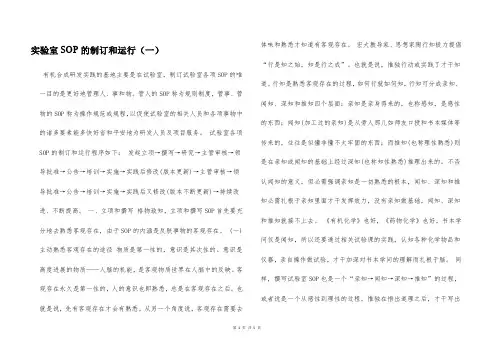 实验室SOP的制订和运行(一)  