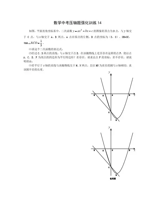 2017年中考数学压轴题强化训练 (1) 含参考答案及评分标准