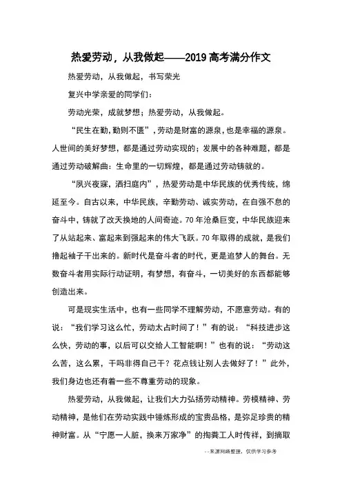 热爱劳动,从我做起——2019高考满分作文_演讲稿