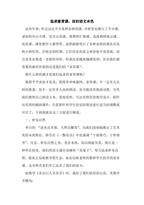 追求家常课,回归语文本色