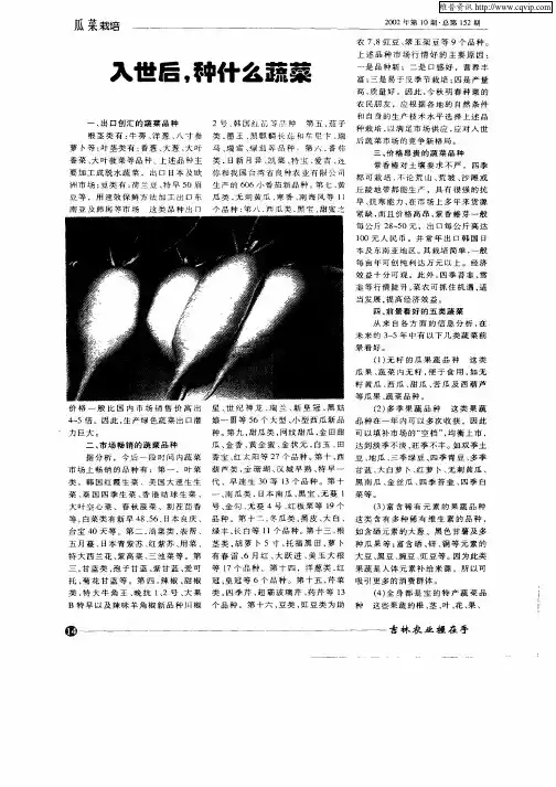 入世后,种什么蔬菜
