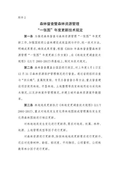 全国森林督查及森林资源管理一张图