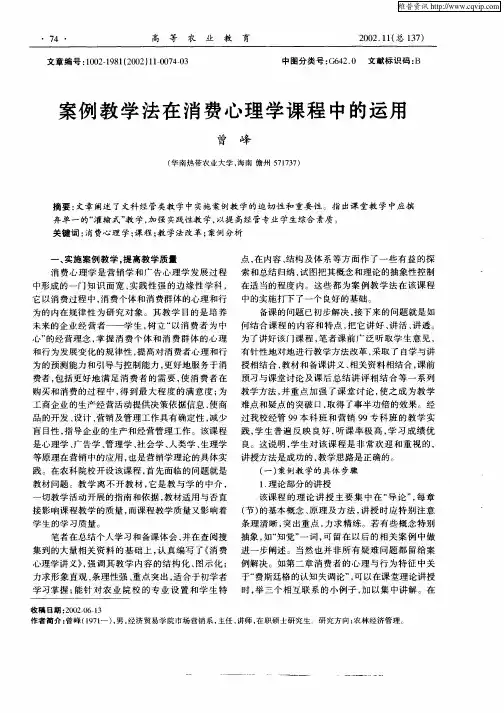 案例教学法在消费心理学课程中的运用