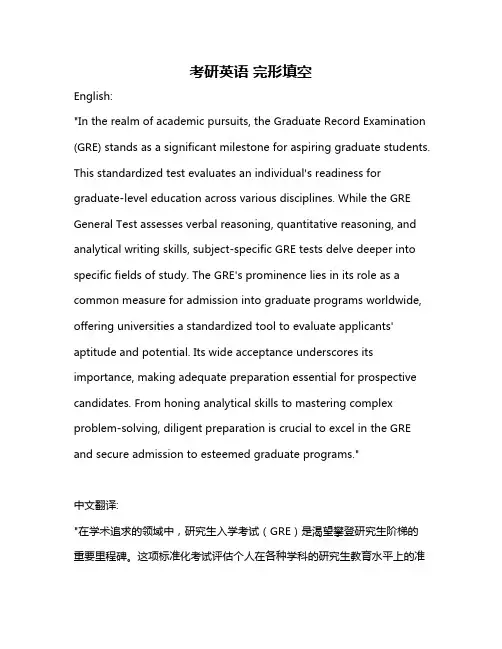 考研英语 完形填空