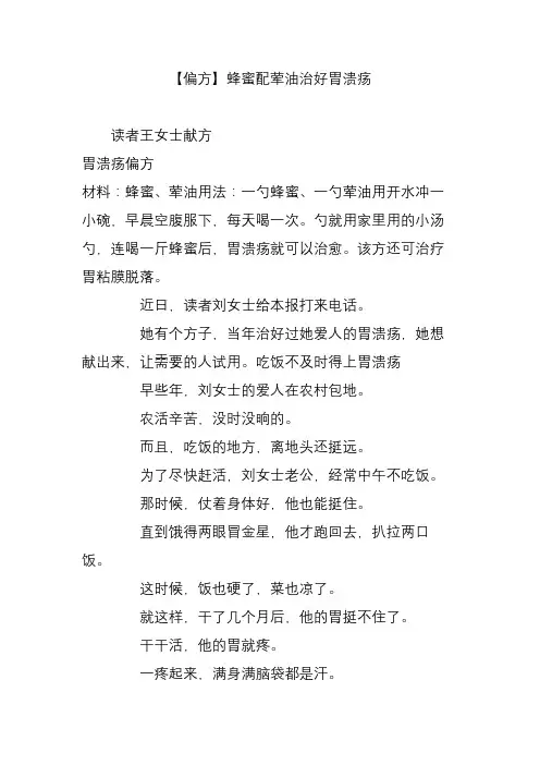 【偏方】蜂蜜配荤油治好胃溃疡