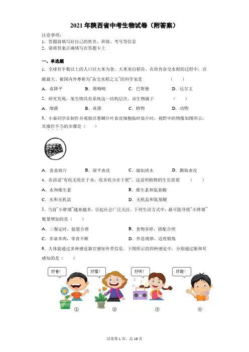 【中考真题】2021年陕西省中考生物试卷(附答案)