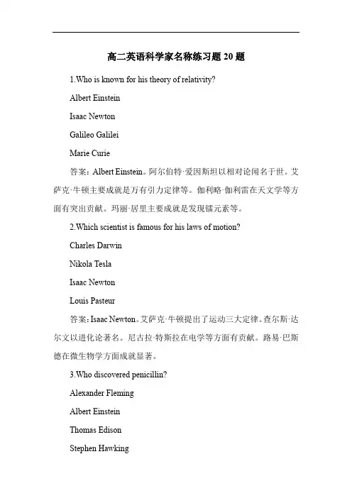 高二英语科学家名称练习题20题
