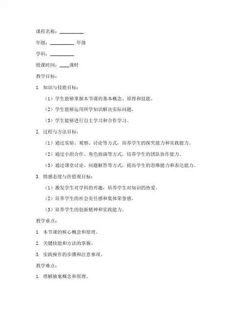 课程达标教案模板范文初中