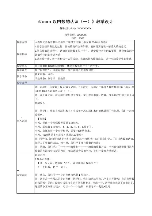 中小学二上二下1000以内数的认识一例1公开课教案教学设计