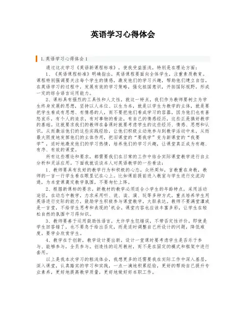 英语学习心得体会