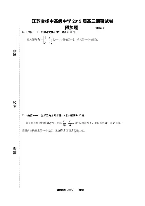 2015高三数学9月月考(附加)