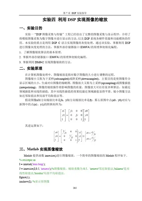 实验4、利用DSP实现图像的缩放G