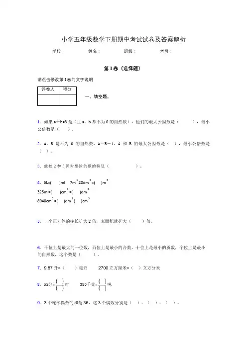 2020年江苏省徐州市小学五年级数学下册期中考试试卷及答案word可打印427644