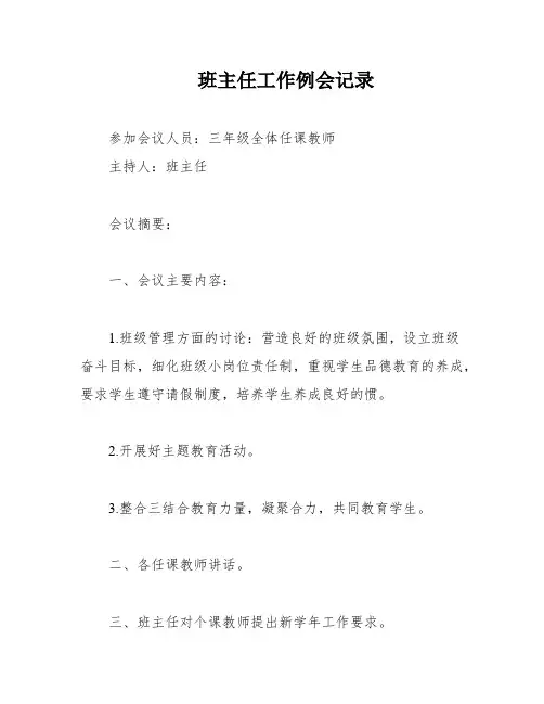 班主任工作例会记录