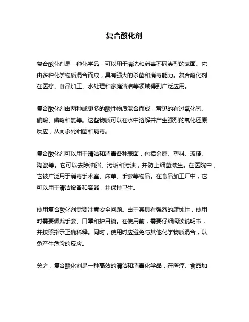复合酸化剂问题回答
