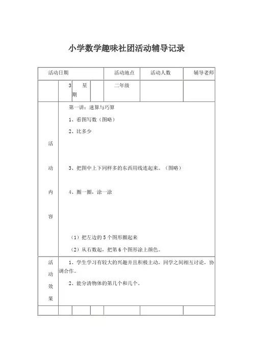 二年级数学兴趣小组活动记录全记录