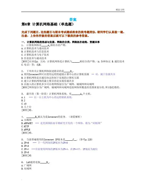 计算机网络基础(答案)