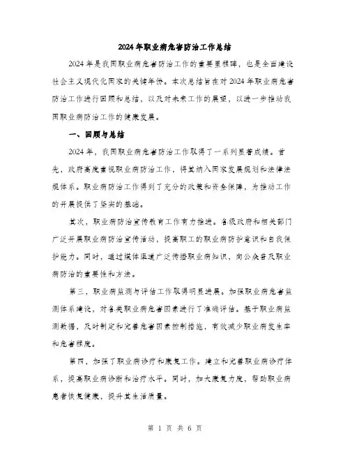 2024年职业病危害防治工作总结（2篇）