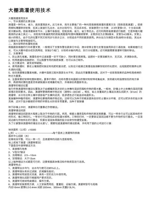 大棚滴灌使用技术
