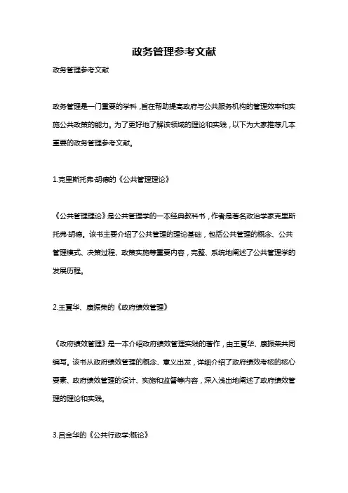 政务管理参考文献