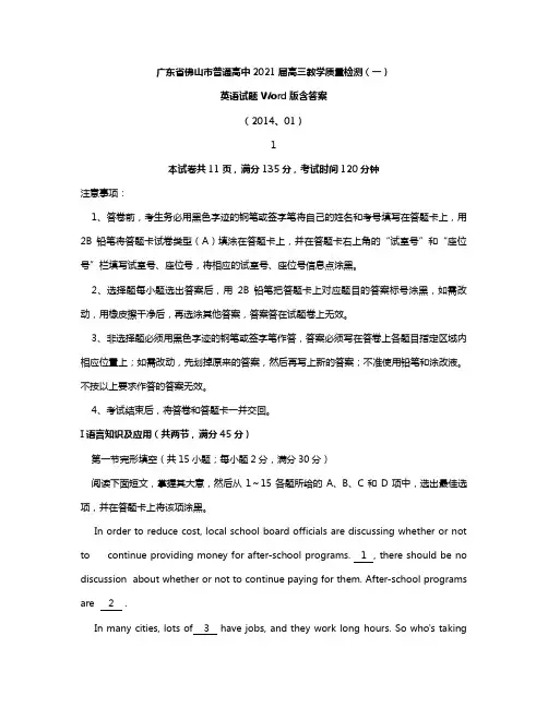 广东省佛山市普通高中2020┄2021届高三教学质量检测一英语试题 Word版含答案