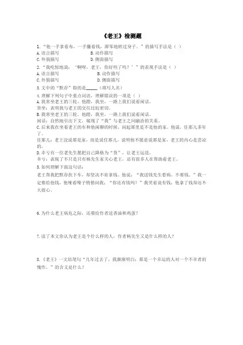 部编人教版七年级下册语文第三单元《老王》当堂检测题