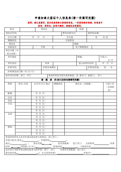 加拿大签证信息表