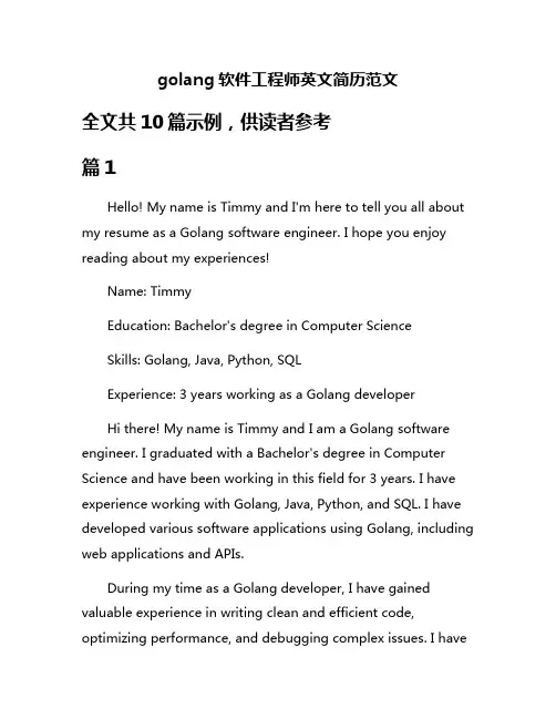 golang软件工程师英文简历范文