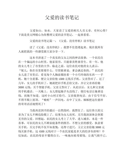 父爱的读书笔记