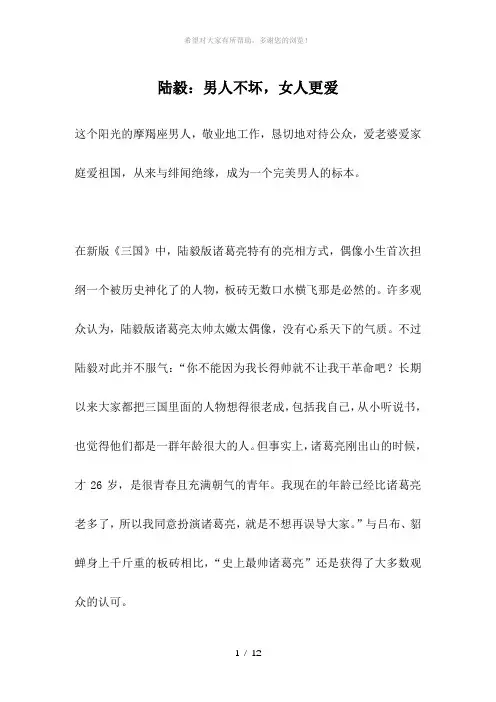 陆毅：男人不坏-女人更爱-名人故事